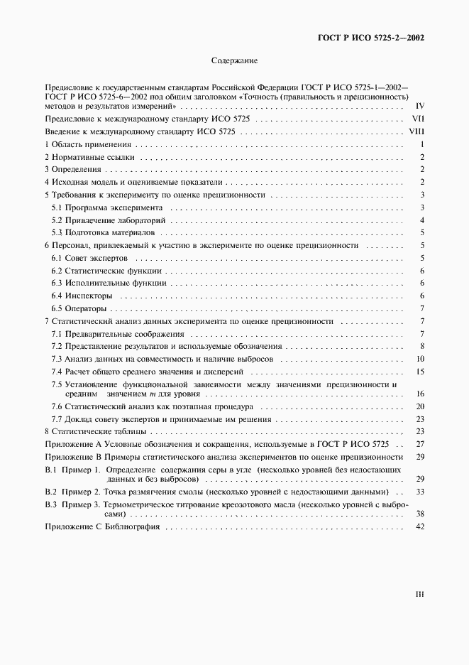 ���� � ��� 5725-2-2002. �������� 3