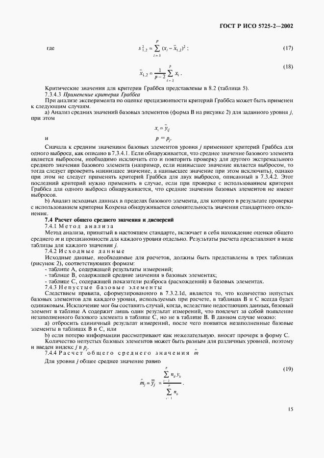 ���� � ��� 5725-2-2002. �������� 23
