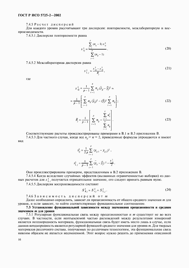 ���� � ��� 5725-2-2002. �������� 24