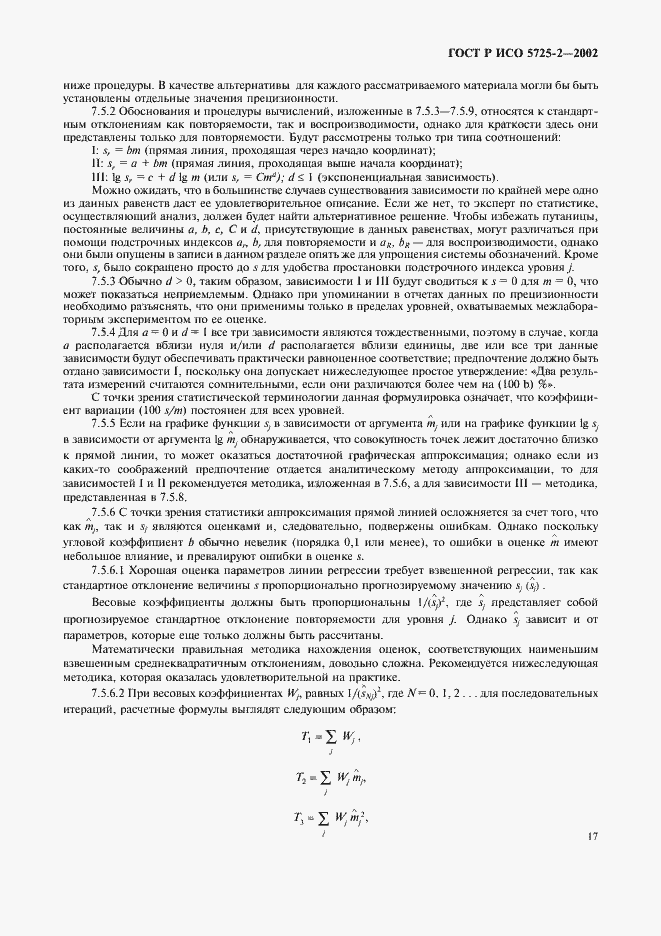 ���� � ��� 5725-2-2002. �������� 25