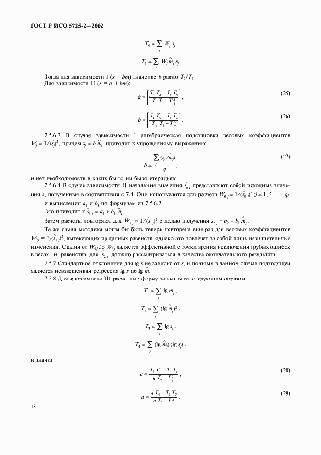 ���� � ��� 5725-2-2002. �������� 26