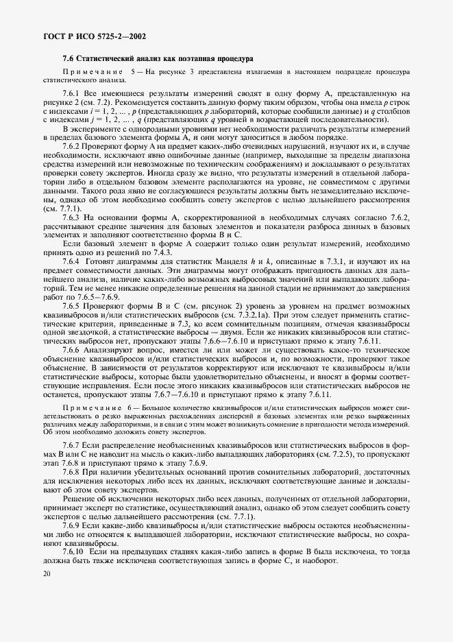 ���� � ��� 5725-2-2002. �������� 28
