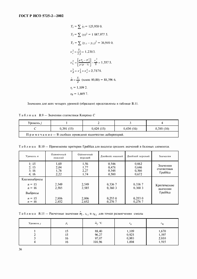 ���� � ��� 5725-2-2002. �������� 44