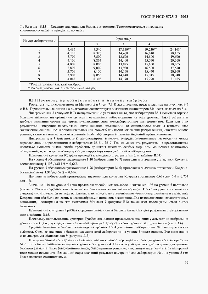 ���� � ��� 5725-2-2002. �������� 47