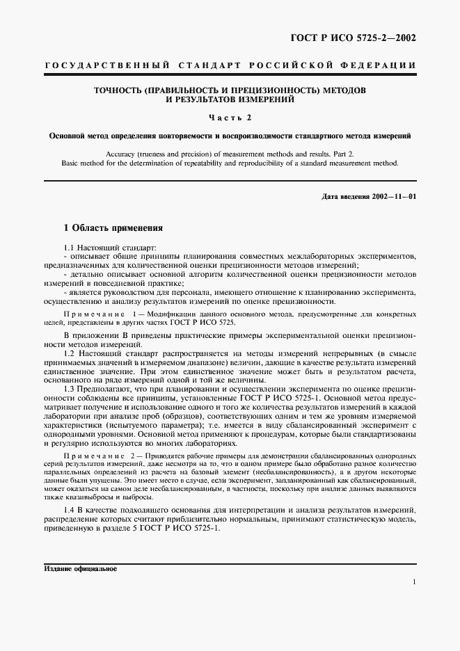 ���� � ��� 5725-2-2002. �������� 9