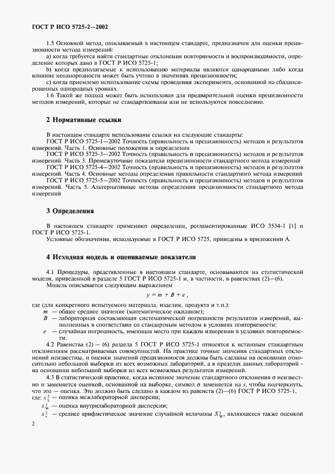 ���� � ��� 5725-2-2002. �������� 10