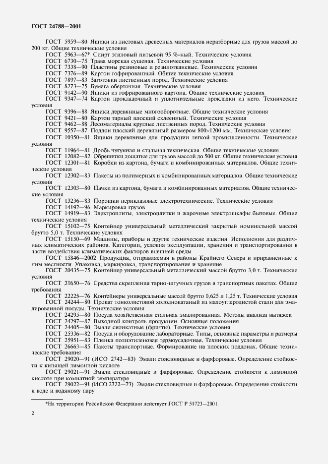 ���� 24788-2001. �������� 4