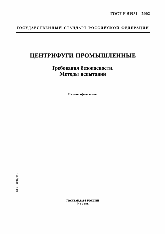 ���� � 51931-2002. �������� 1
