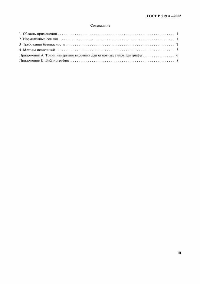 ���� � 51931-2002. �������� 3