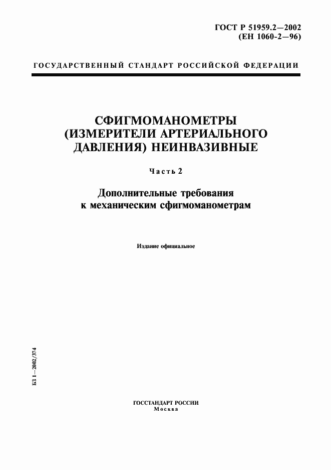 ���� � 51959.2-2002. �������� 1