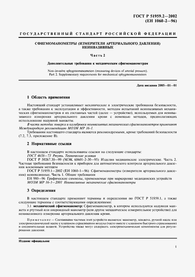 ���� � 51959.2-2002. �������� 5