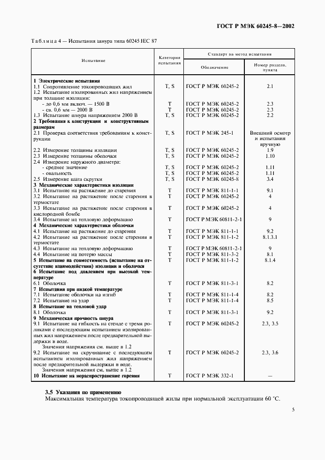    60245-8-2002.  8