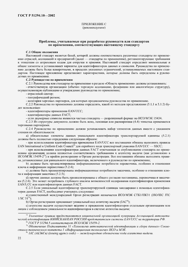 ���� � 51294.10-2002. �������� 26