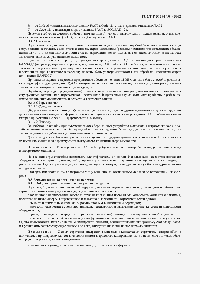 ���� � 51294.10-2002. �������� 29