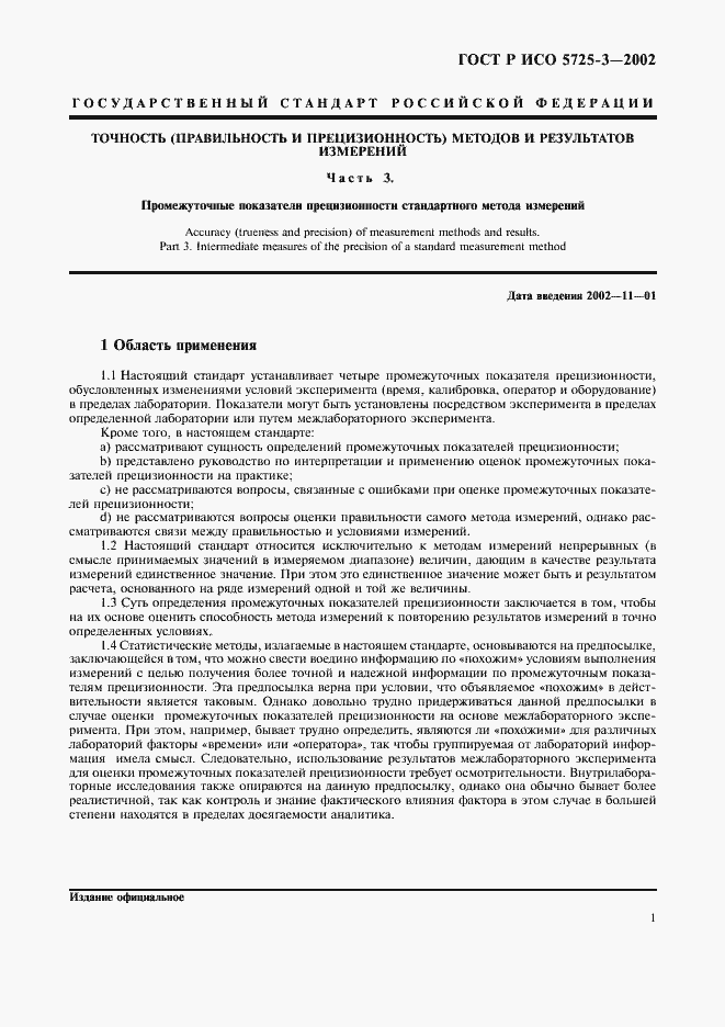 ���� � ��� 5725-3-2002. �������� 11