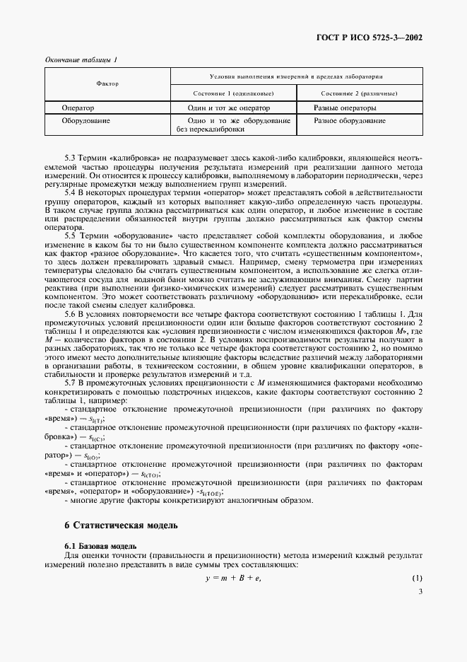 ���� � ��� 5725-3-2002. �������� 13