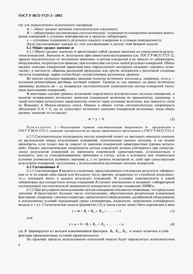���� � ��� 5725-3-2002. �������� 14