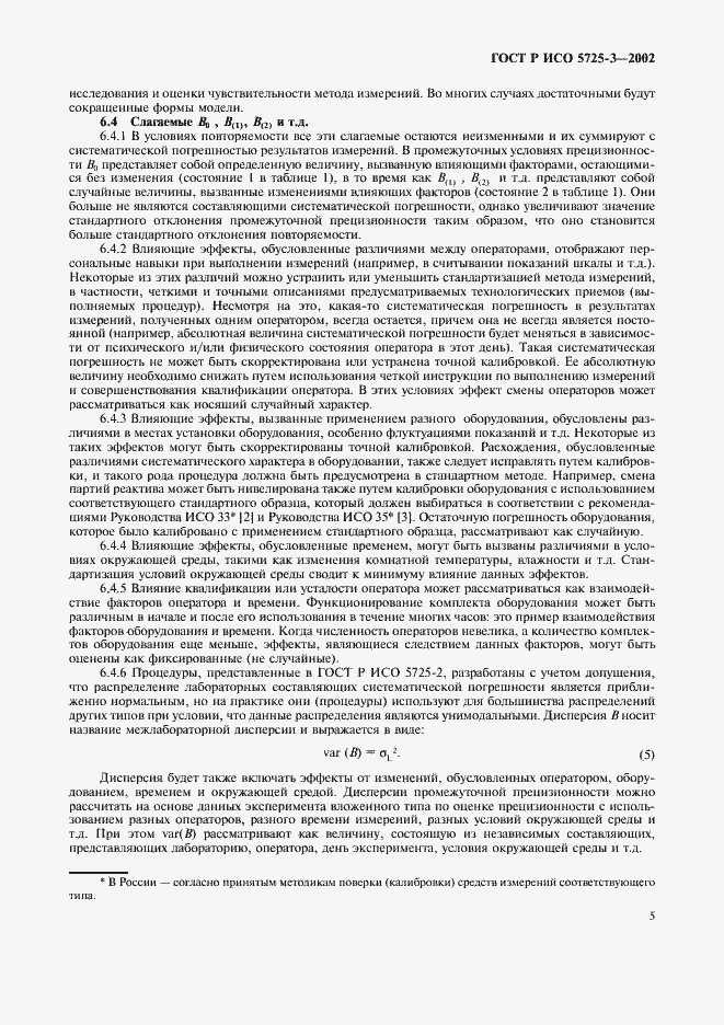 ���� � ��� 5725-3-2002. �������� 15