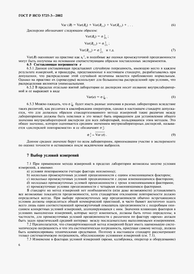 ���� � ��� 5725-3-2002. �������� 16