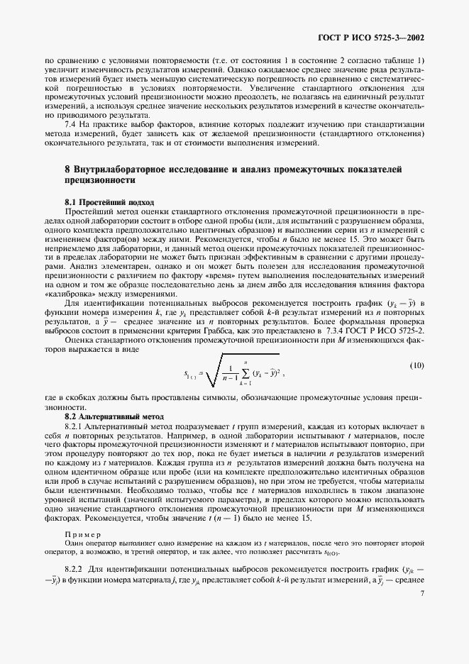���� � ��� 5725-3-2002. �������� 17