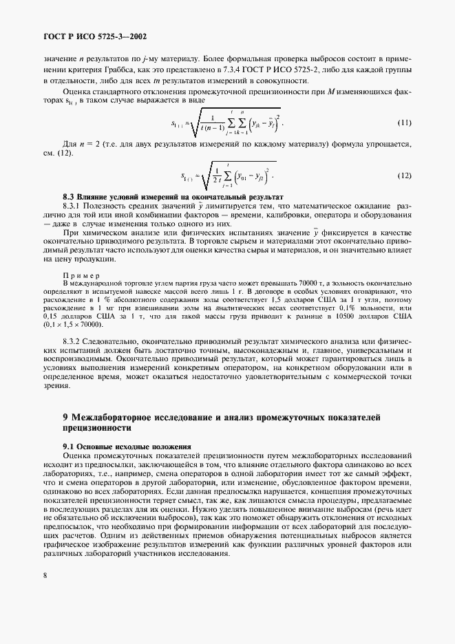 ���� � ��� 5725-3-2002. �������� 18