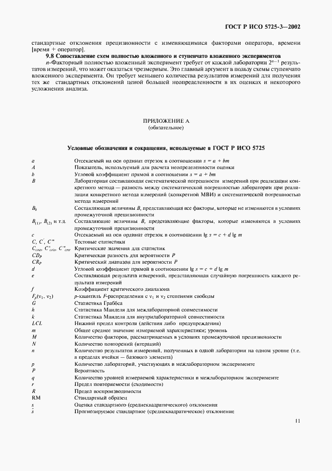 ���� � ��� 5725-3-2002. �������� 21