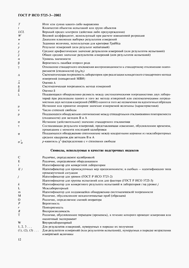 ���� � ��� 5725-3-2002. �������� 22