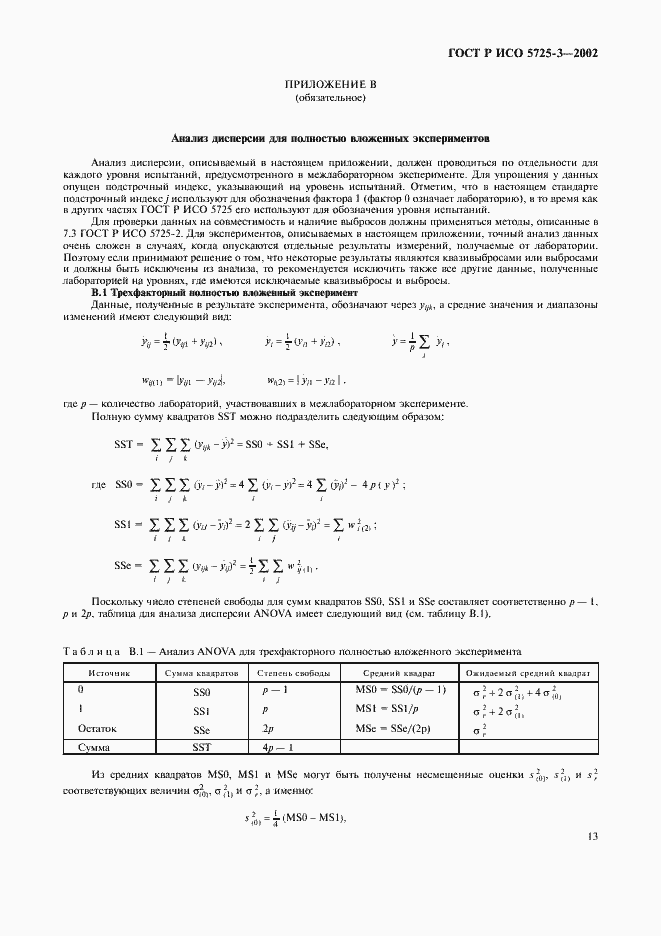 ���� � ��� 5725-3-2002. �������� 23
