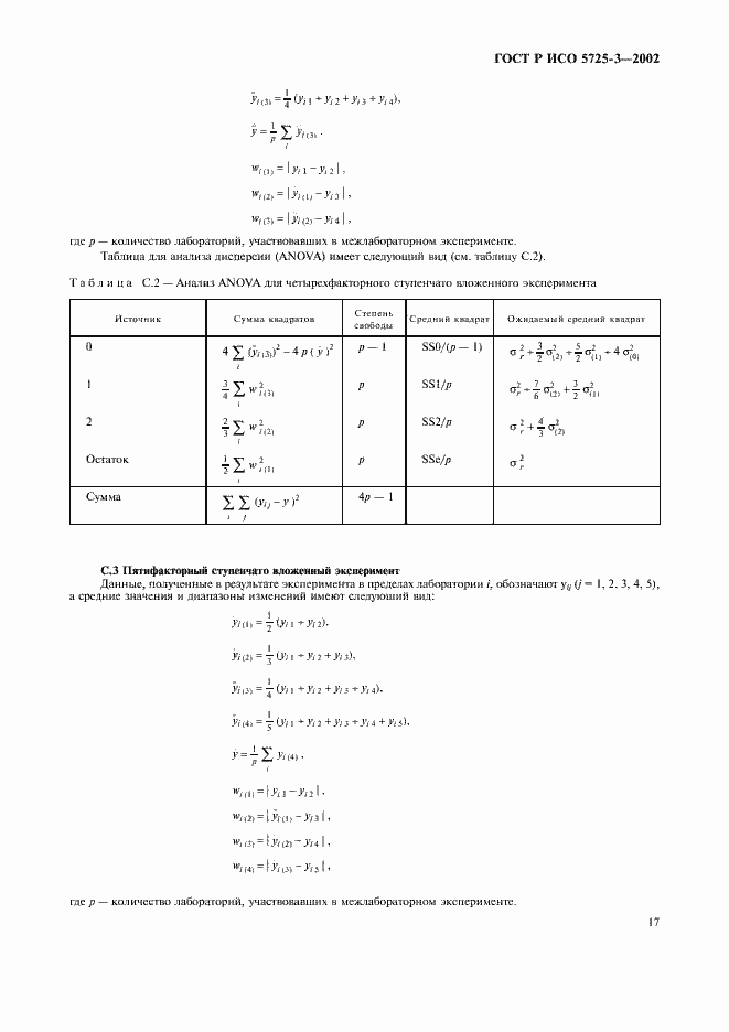 ���� � ��� 5725-3-2002. �������� 27