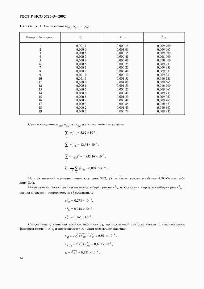 ���� � ��� 5725-3-2002. �������� 34