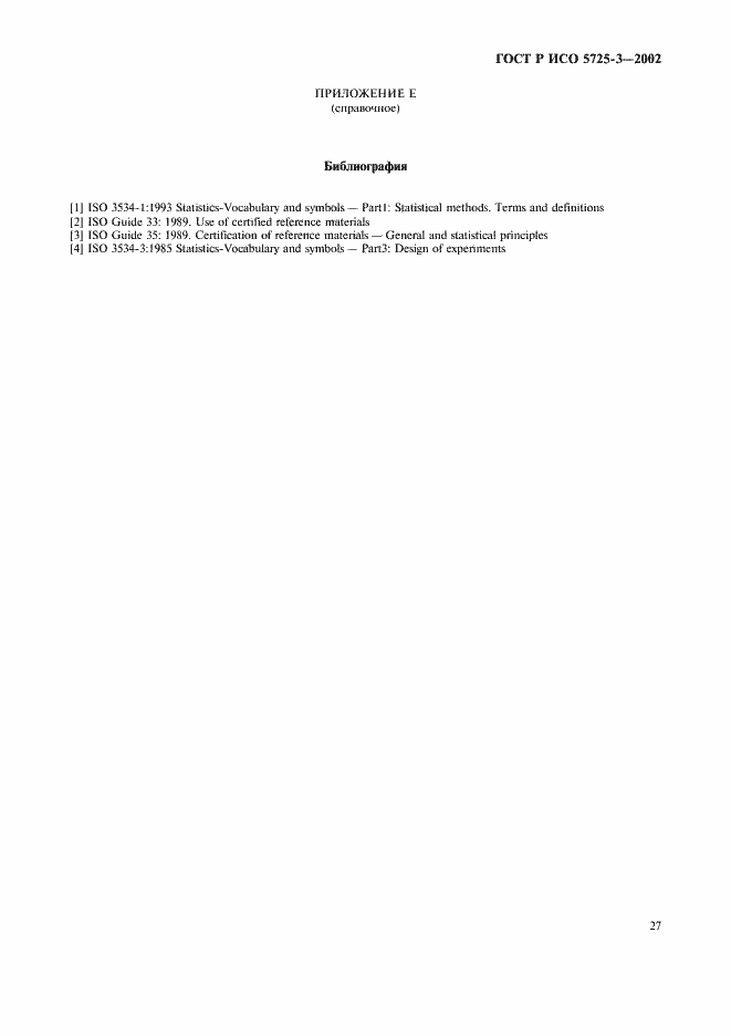 ���� � ��� 5725-3-2002. �������� 37