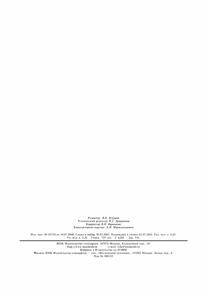 ���� � ��� 5725-3-2002. �������� 39