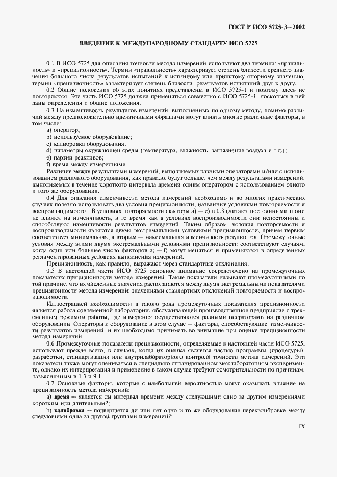 ���� � ��� 5725-3-2002. �������� 9