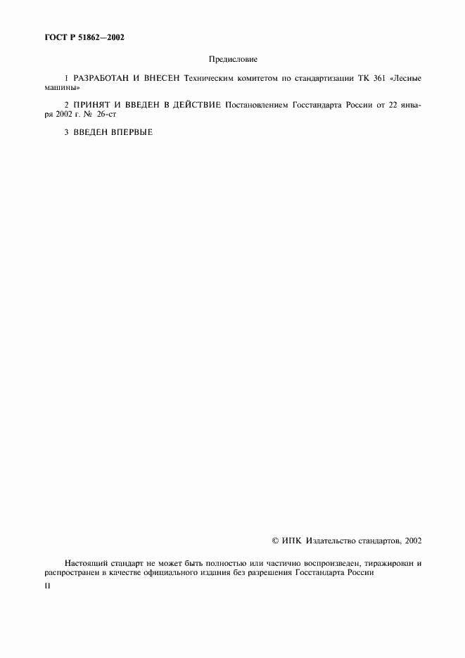 ���� � 51862-2002. �������� 2