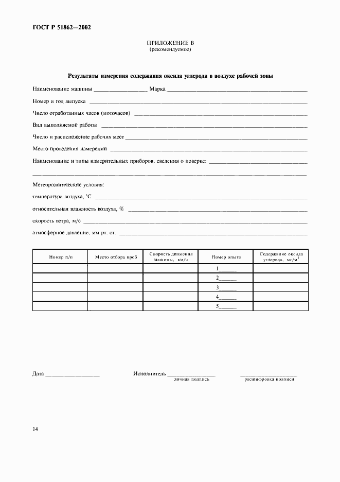 ���� � 51862-2002. �������� 17