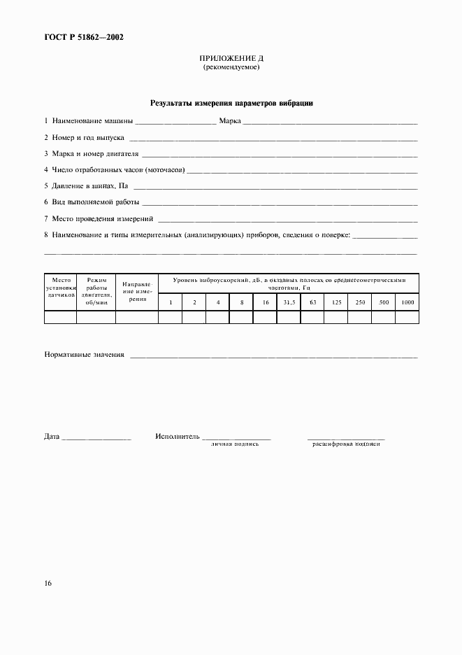 ���� � 51862-2002. �������� 19