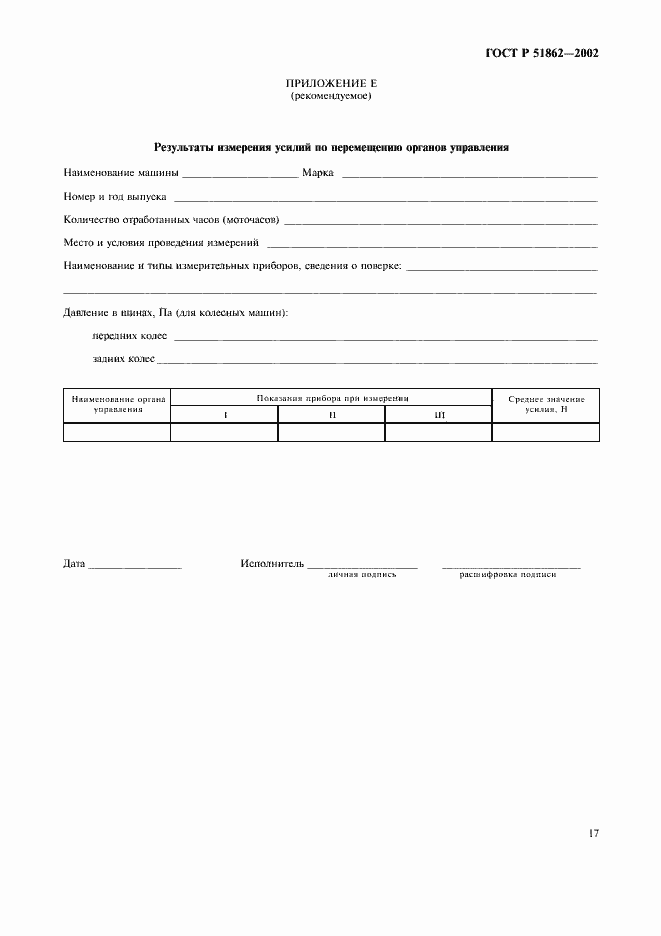 ���� � 51862-2002. �������� 20