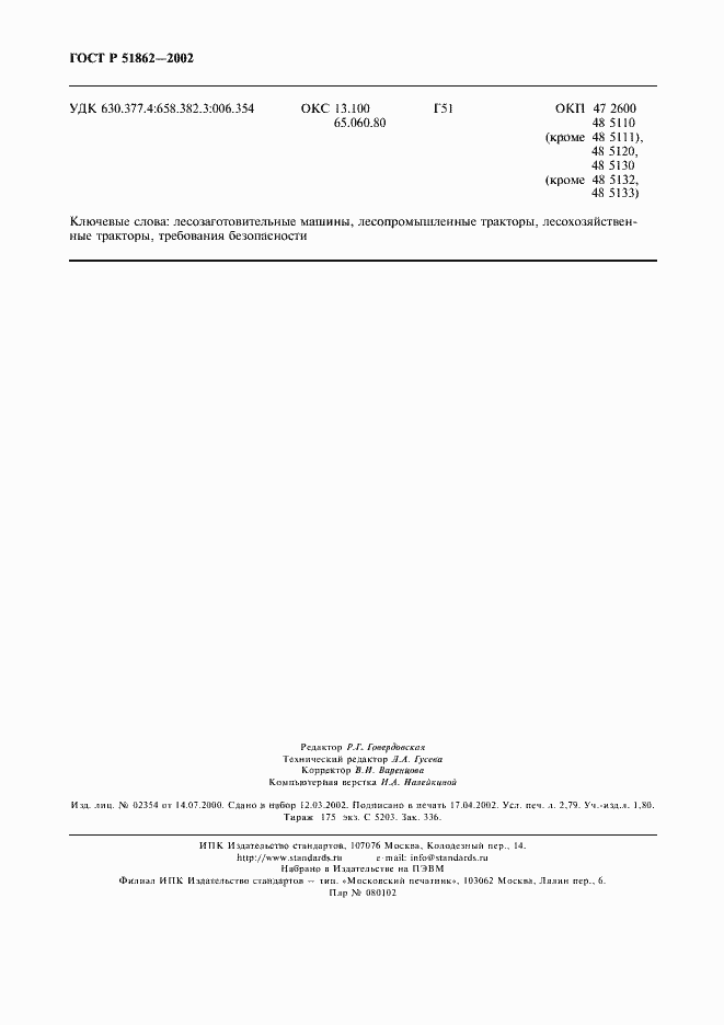 ���� � 51862-2002. �������� 23