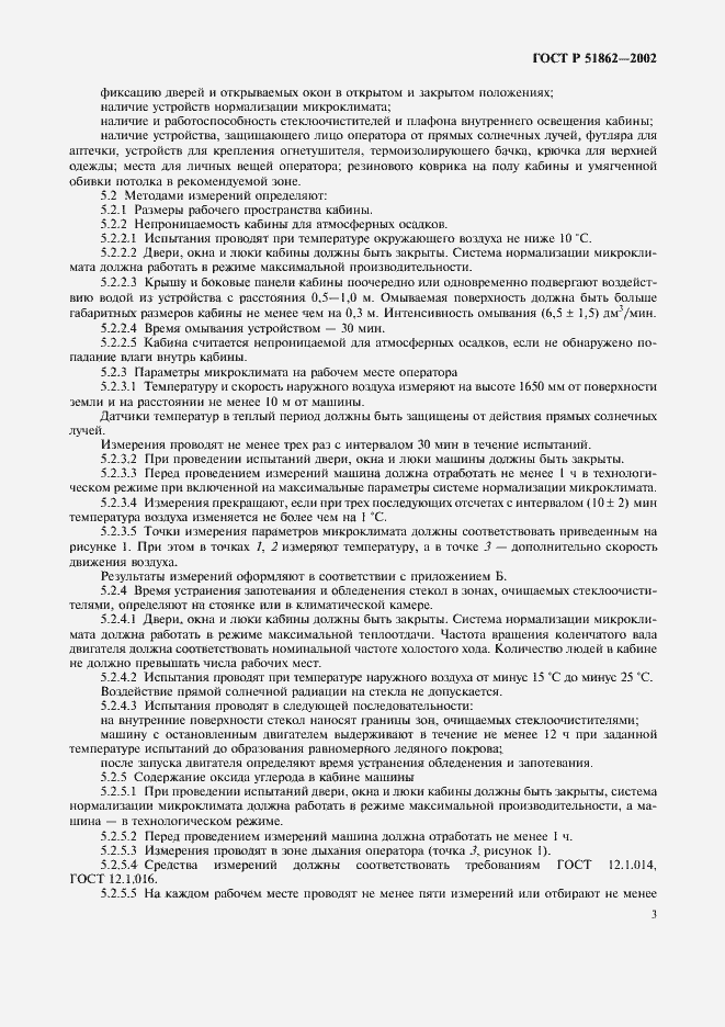 ���� � 51862-2002. �������� 6