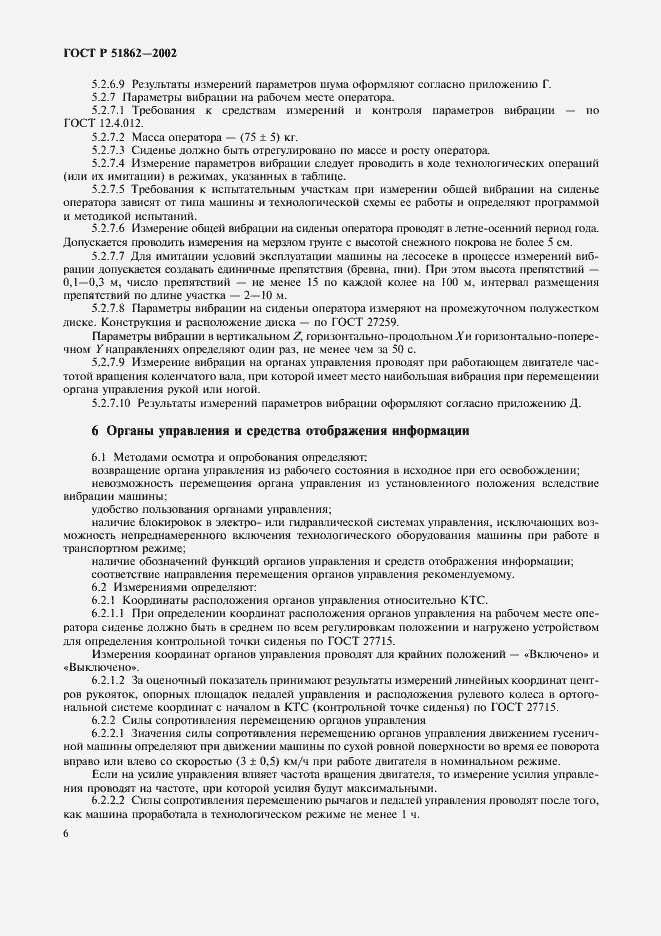 ���� � 51862-2002. �������� 9