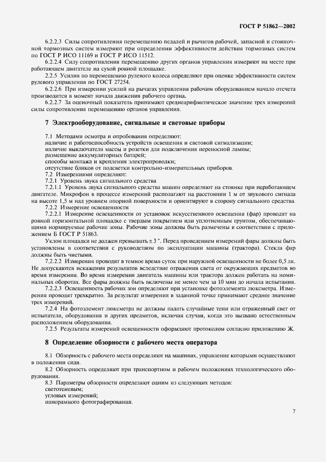 ���� � 51862-2002. �������� 10