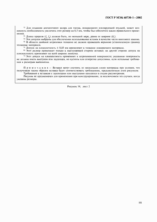 ���� � ��� 60730-1-2002. �������� 108