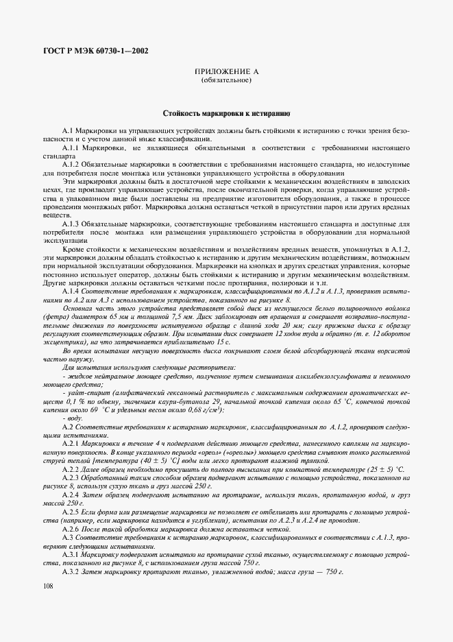 ���� � ��� 60730-1-2002. �������� 115