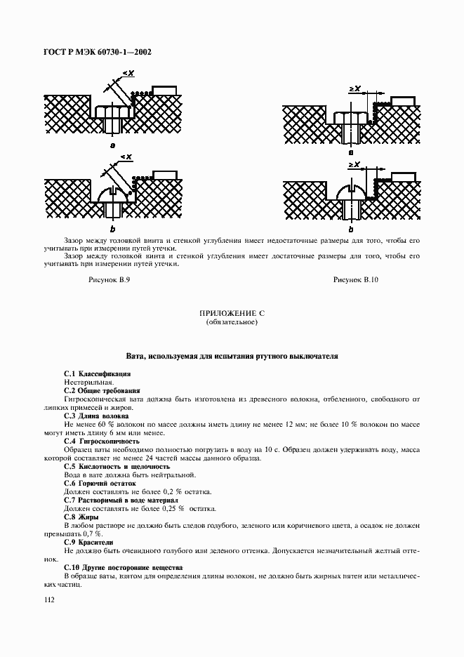 ���� � ��� 60730-1-2002. �������� 119