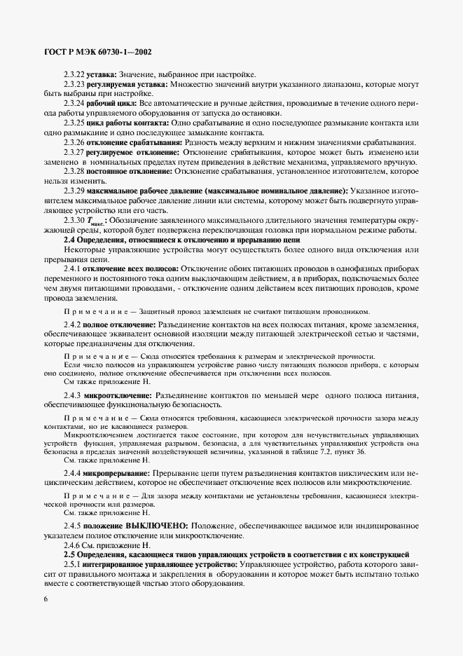 ���� � ��� 60730-1-2002. �������� 13