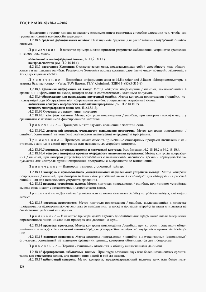 ���� � ��� 60730-1-2002. �������� 145