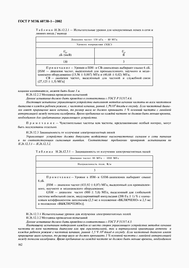 ���� � ��� 60730-1-2002. �������� 169