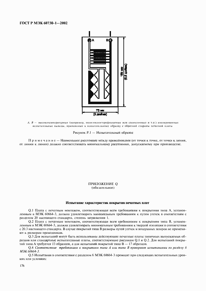 ���� � ��� 60730-1-2002. �������� 183