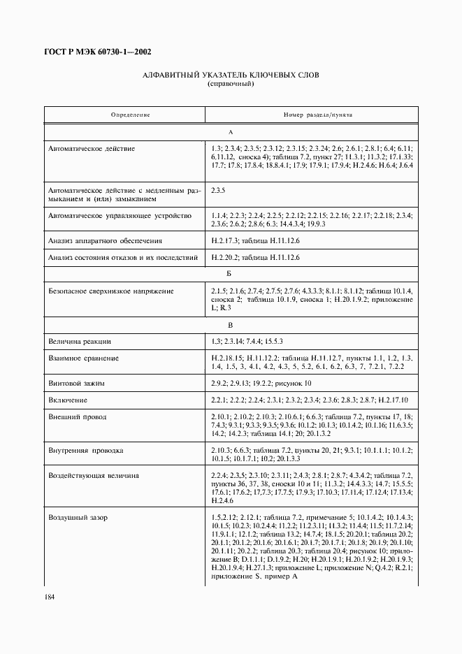 ���� � ��� 60730-1-2002. �������� 191