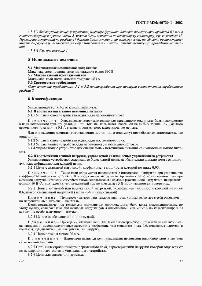 ���� � ��� 60730-1-2002. �������� 24